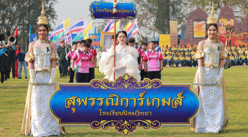 พิธีเปิดการแข่งขันกีฬาภายในประจำปีการศึกษา “สุพรรณิการ์เกมส์ 2025” ครั้งที่ 49
