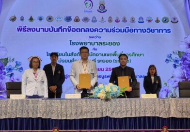 พิธีลงนามบันทึกข้อตกลงความร่วมมือทางวิชาการระหว่างโรงพยาบาลระยองกับโรงเรียนใน สพม. ชลบุรี ระยอง