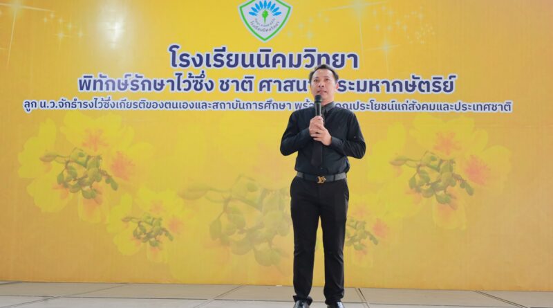 ผู้อำนวยการให้โอวาทแก่นักเรียน ภาคเรียนที่1 ปีการศึกษา2569