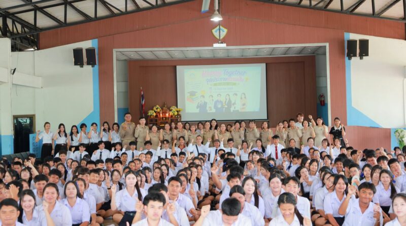 กิจกรรม Happy Together จุดประกายความฝัน ปีการศึกษา 2569