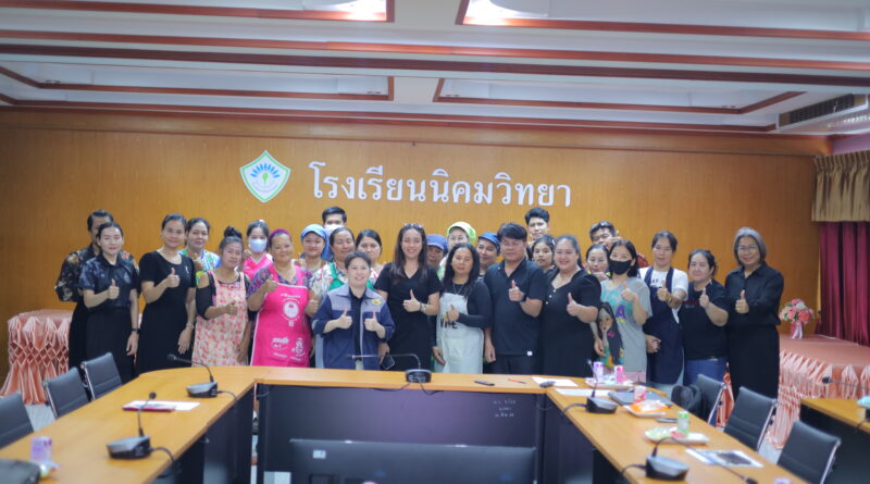 กิจกรรมอบรมผู้ประกอบการร้านค้าจำหน่ายอาหาร โรงเรียนนิคมวิทยา ประจำปี 2569