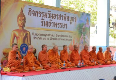 วันอาสาฬหบูชาและวันเข้าพรรษา ประจำปี 2569