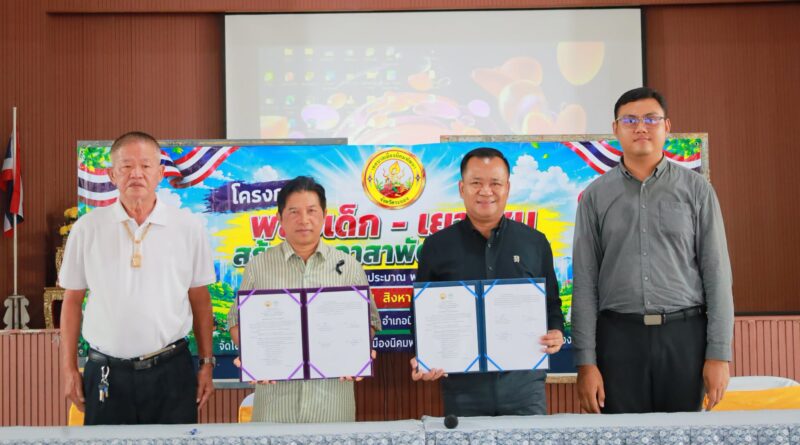 โครงการพลังเด็ก – เยาวชน สร้างจิตอาสาพัฒนาชุมชน
